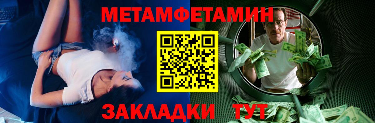 МЕТАМФЕТАМИН Североморск