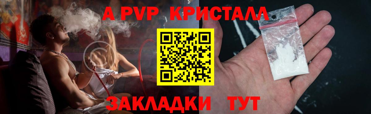 A-PVP VHQ  Вход с VPN  APVP кристаллы  Североморск 