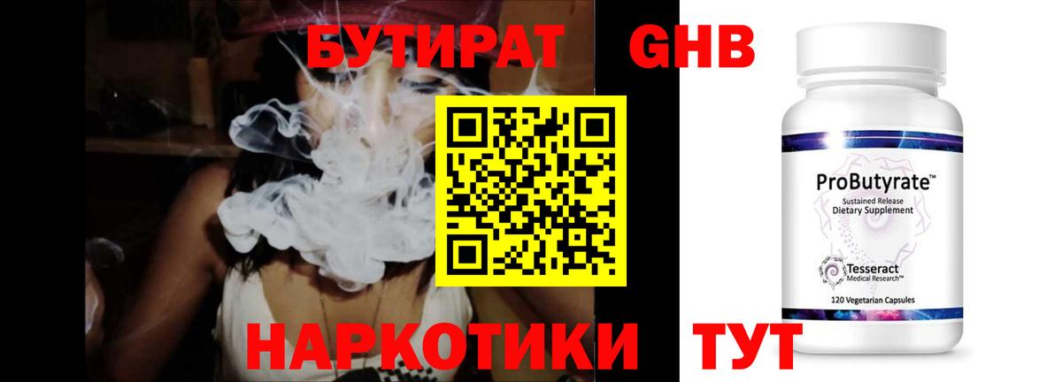 Североморск  Бутират оксибутират  Вход с VPN 