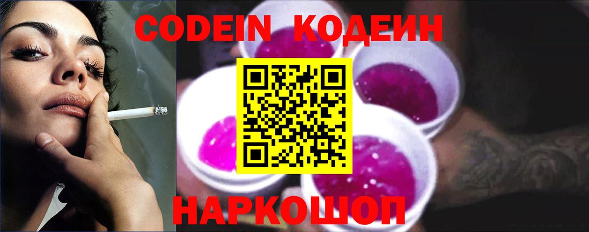 купить наркотик  Вход с VPN  Североморск  Codein Purple Drank 
