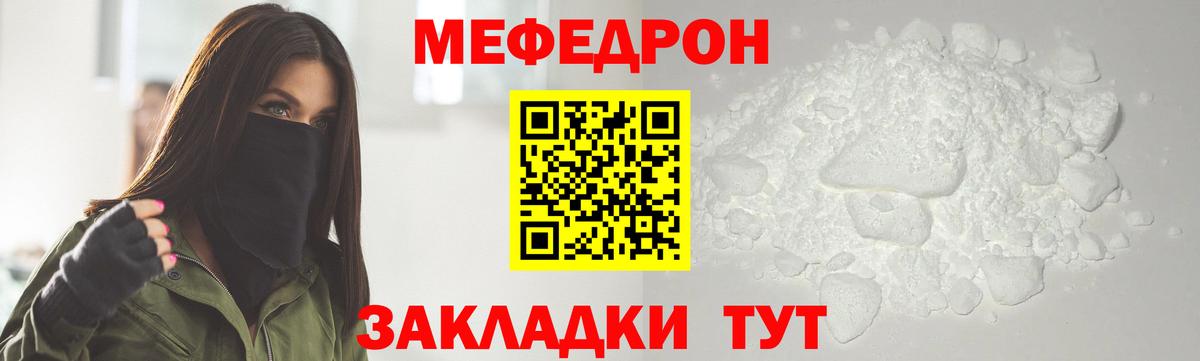 Мефедрон кристаллы Североморск
