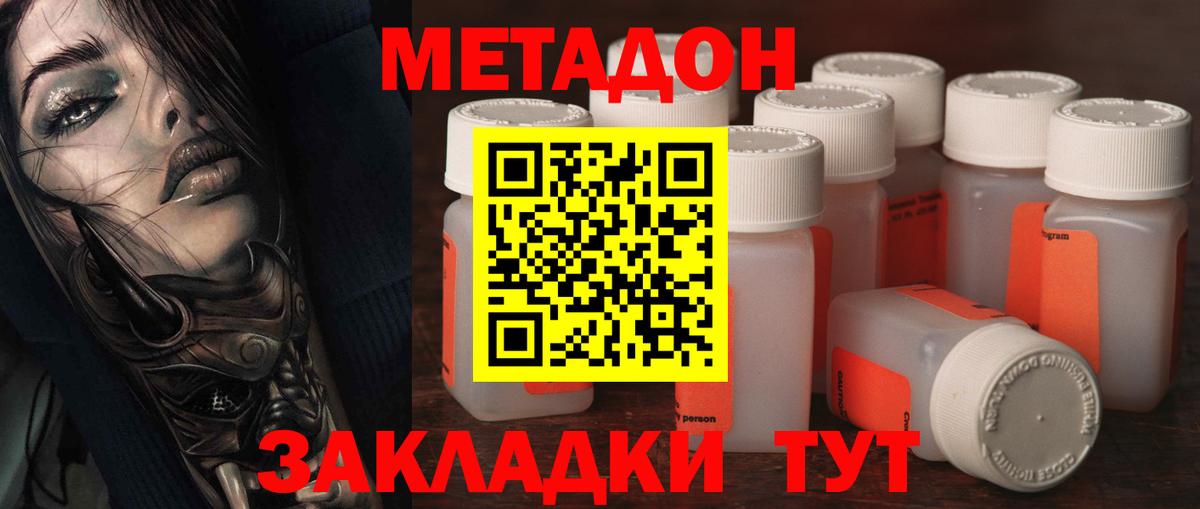 МЕТАДОН methadone  Вход с VPN  Североморск 